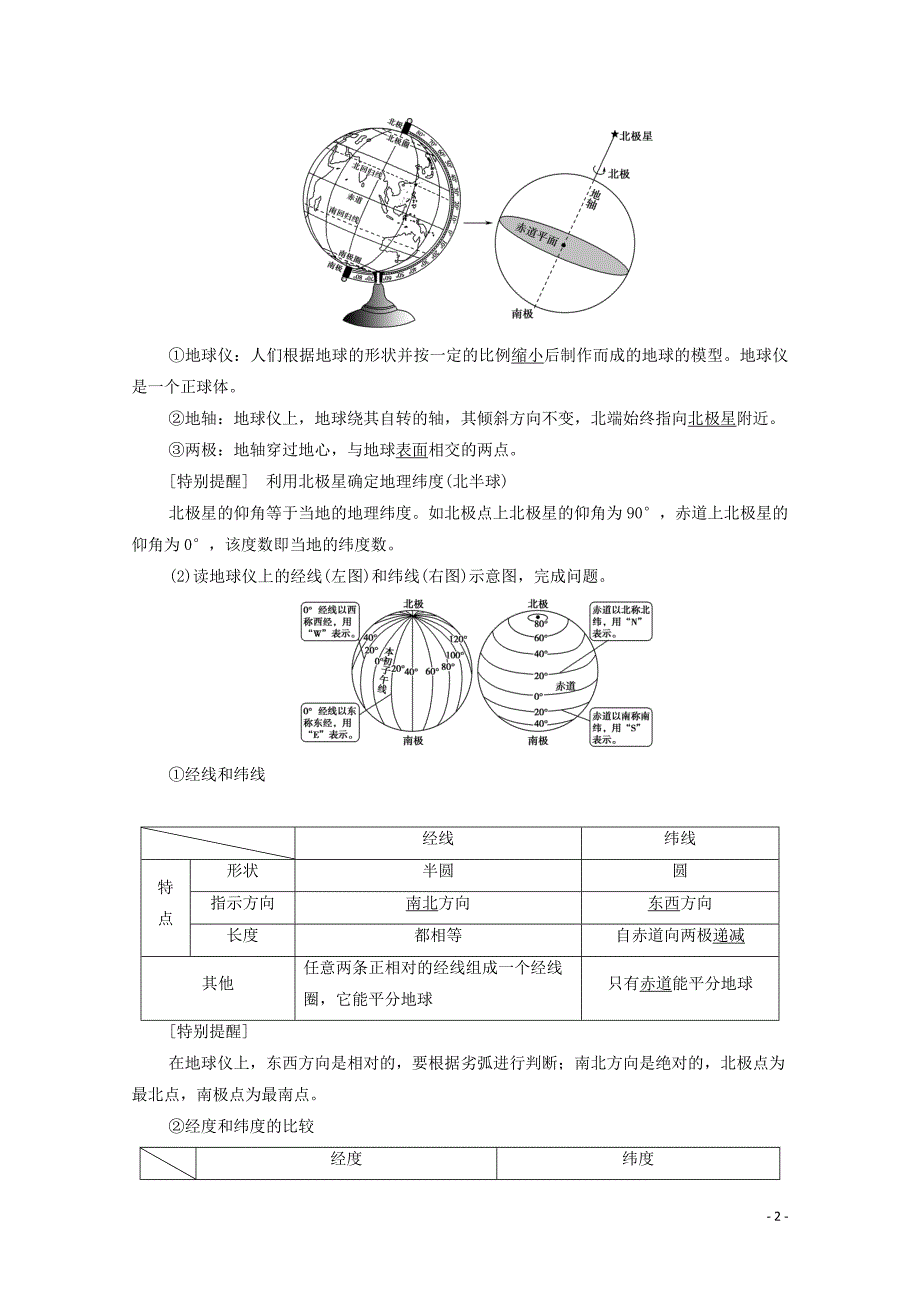 2020版高考地理一轮复习 第1部分 第1单元 从宇宙看地球（含地球和地图）第1节 地球与地球仪教学案（含解析）鲁教版_第2页