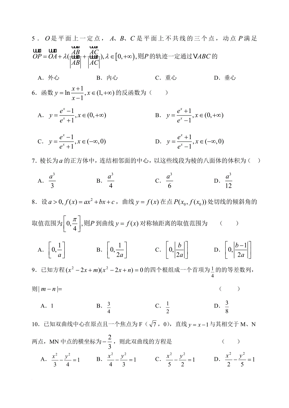 2003年江苏高考数学试题及答案.doc_第2页