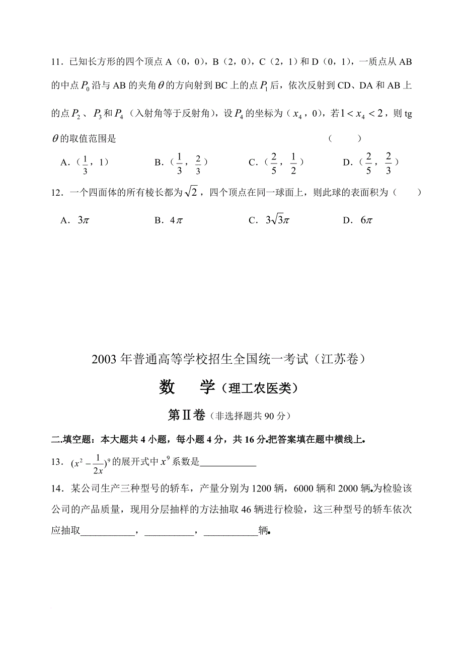 2003年江苏高考数学试题及答案.doc_第3页