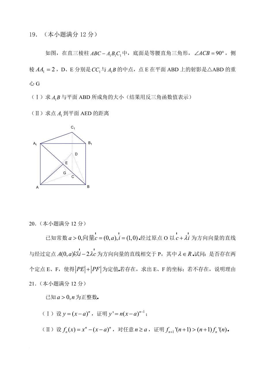 2003年江苏高考数学试题及答案.doc_第5页