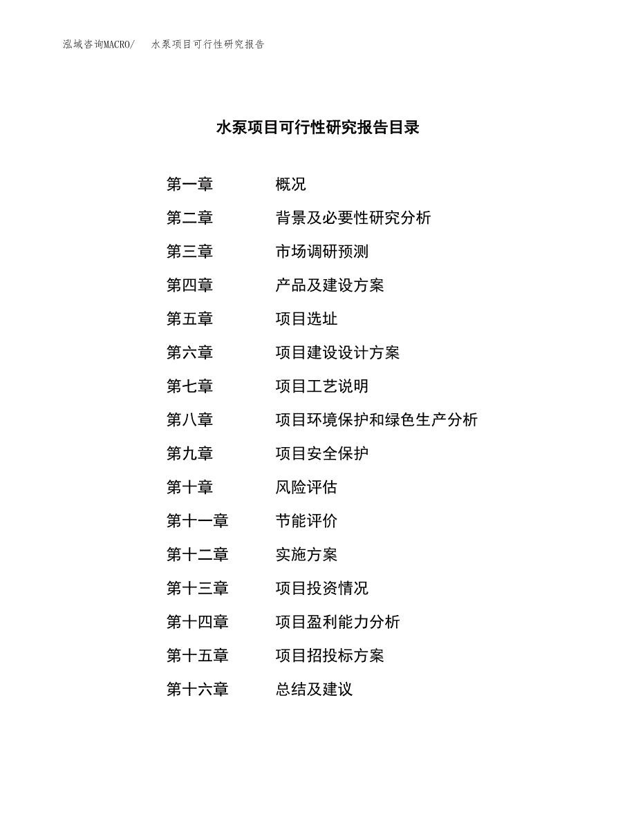 水泵项目可行性研究报告word可编辑（总投资5000万元）.docx_第3页