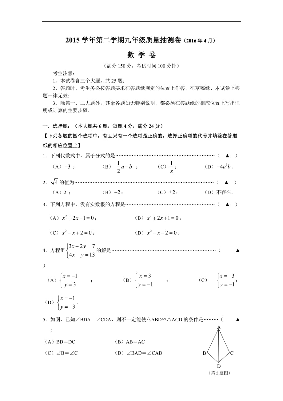 2016年闸北区中考数学二模试卷及答案_第1页