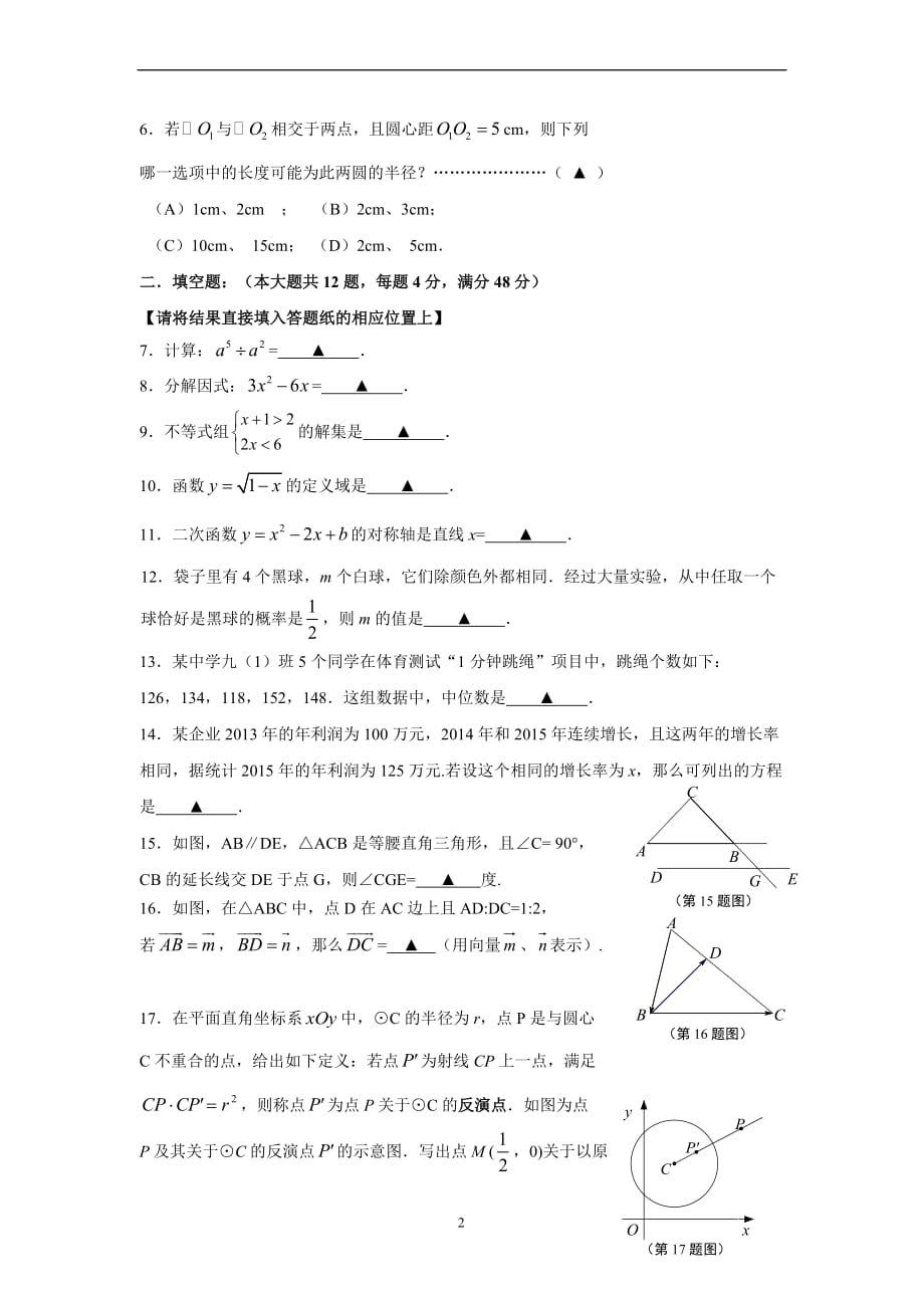 2016年闸北区中考数学二模试卷及答案_第2页