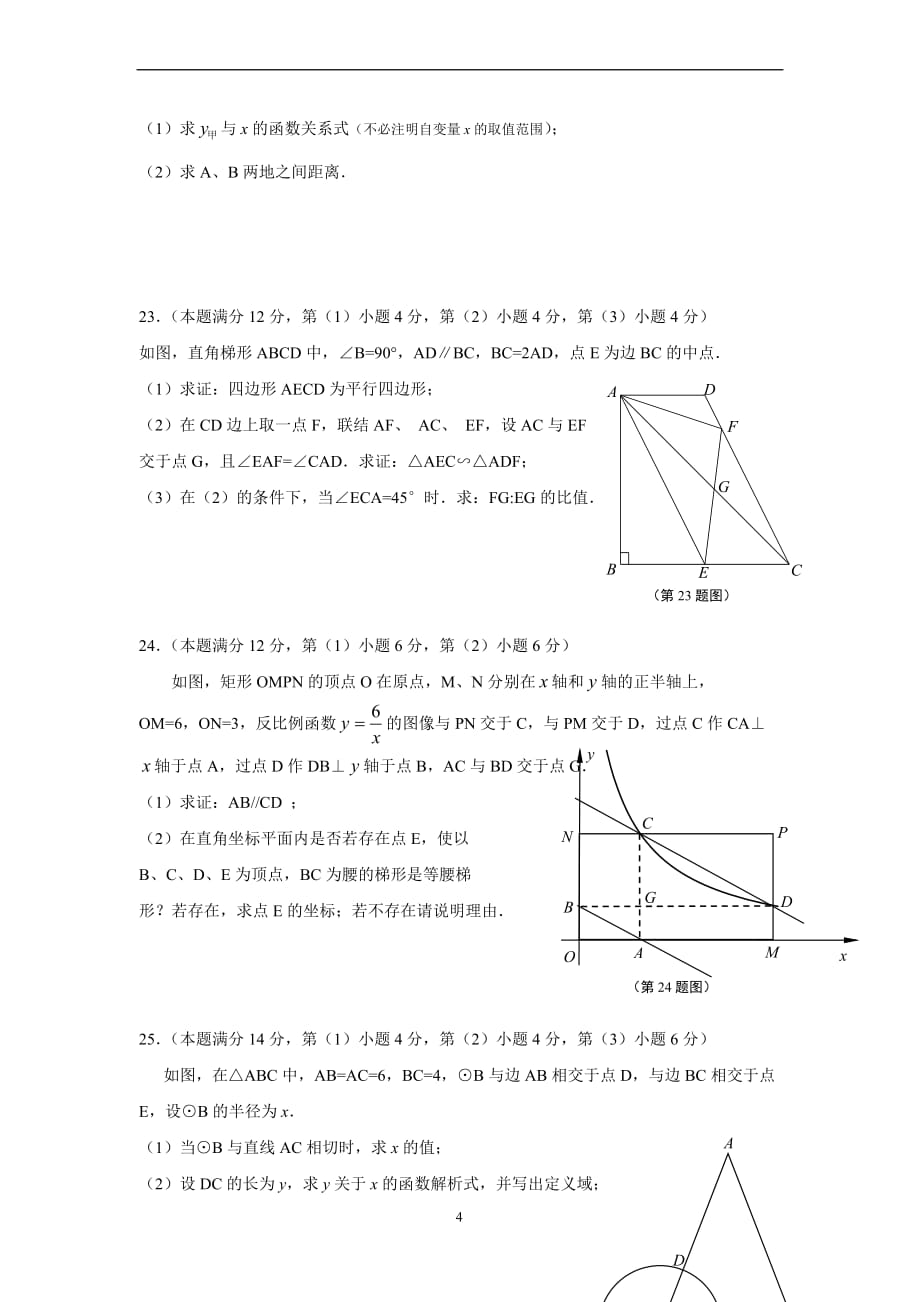 2016年闸北区中考数学二模试卷及答案_第4页