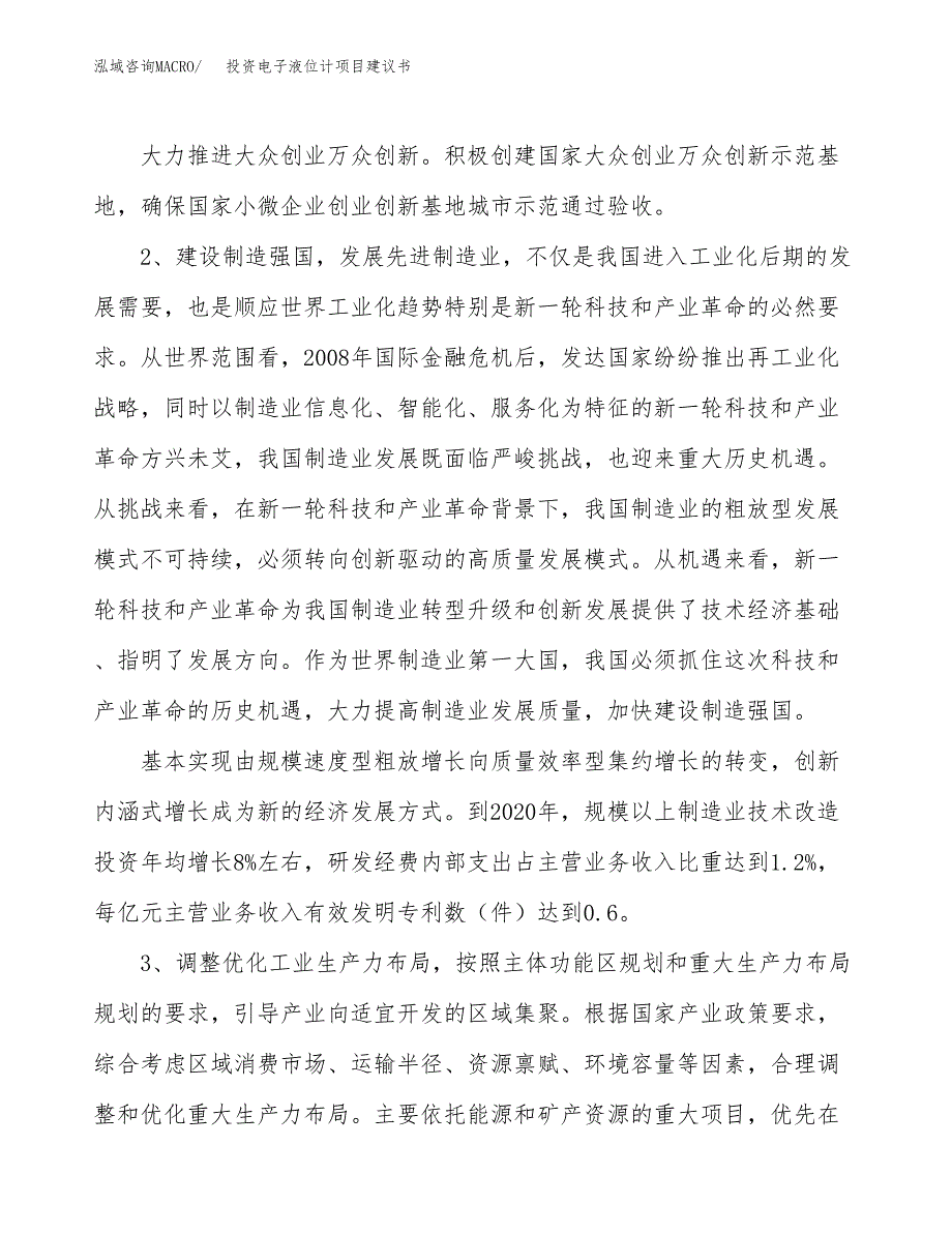 投资电子液位计项目建议书.docx_第4页