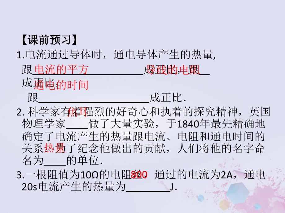 2018-2019学年九年级物理上册 第十五章 电能与电功率 15.4 探究焦耳定律教学课件 （新版）粤教沪版_第4页