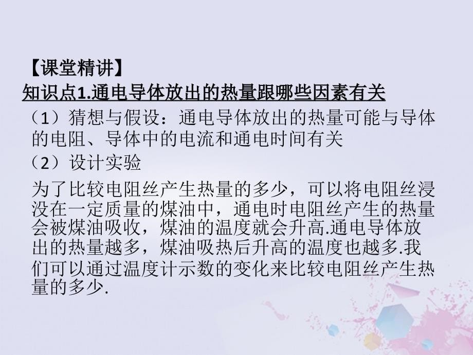 2018-2019学年九年级物理上册 第十五章 电能与电功率 15.4 探究焦耳定律教学课件 （新版）粤教沪版_第5页