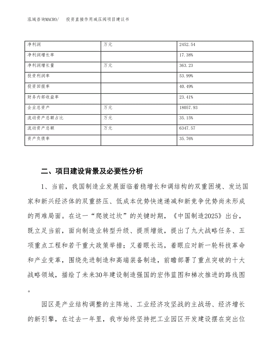 投资直接作用减压阀项目建议书.docx_第3页