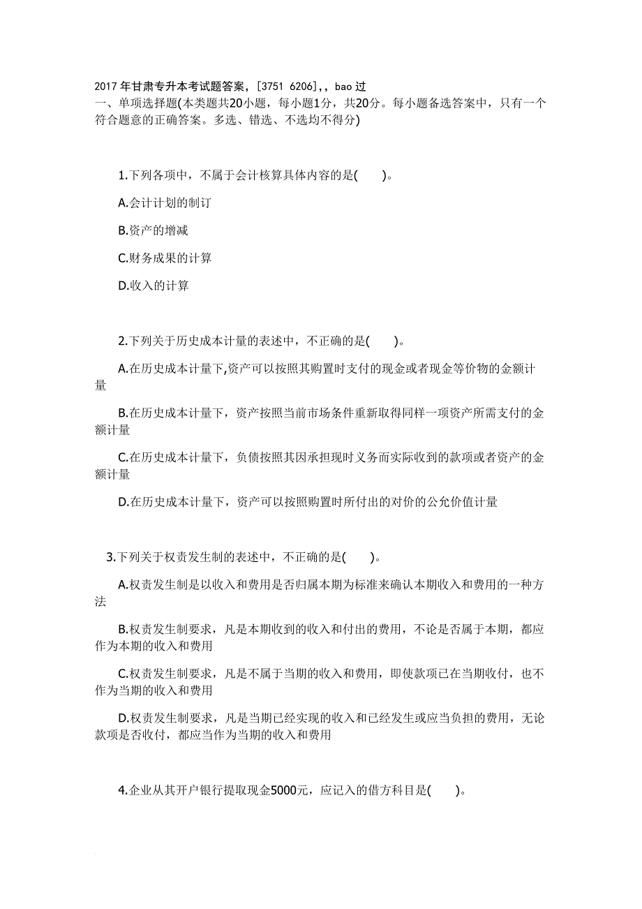 2016年甘肃专升本考试题答案_第1页