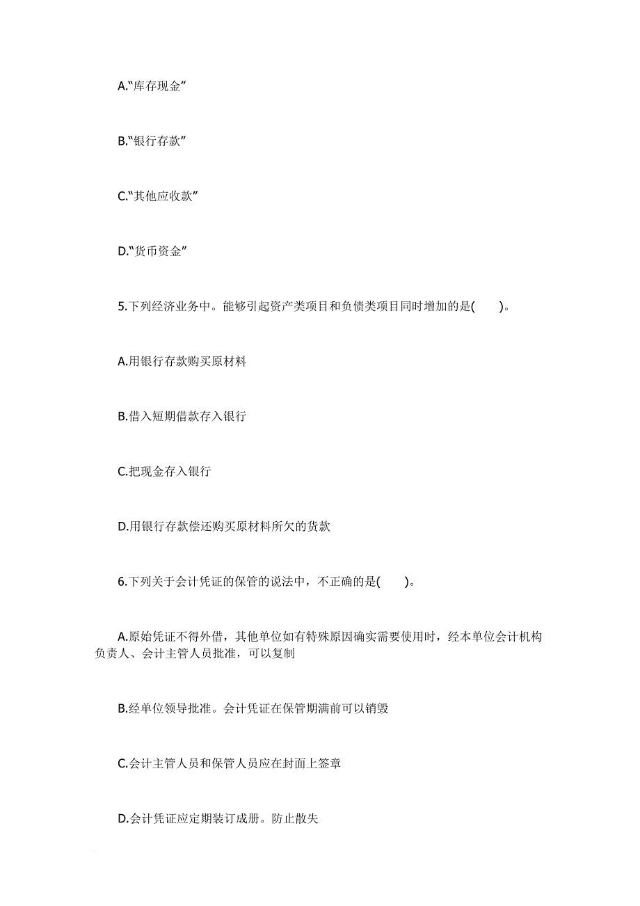 2016年甘肃专升本考试题答案_第2页