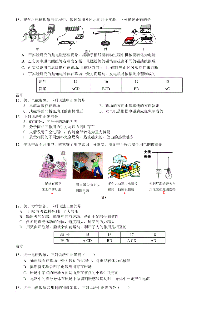 2014一模--多选题_第2页