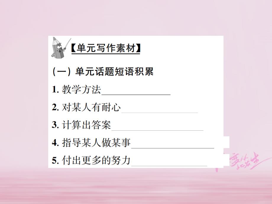 2018年秋九年级英语全册 unit 14 i remember meeting all of you in grade 7写作小专题习题课件 （新版）人教新目标版_第4页