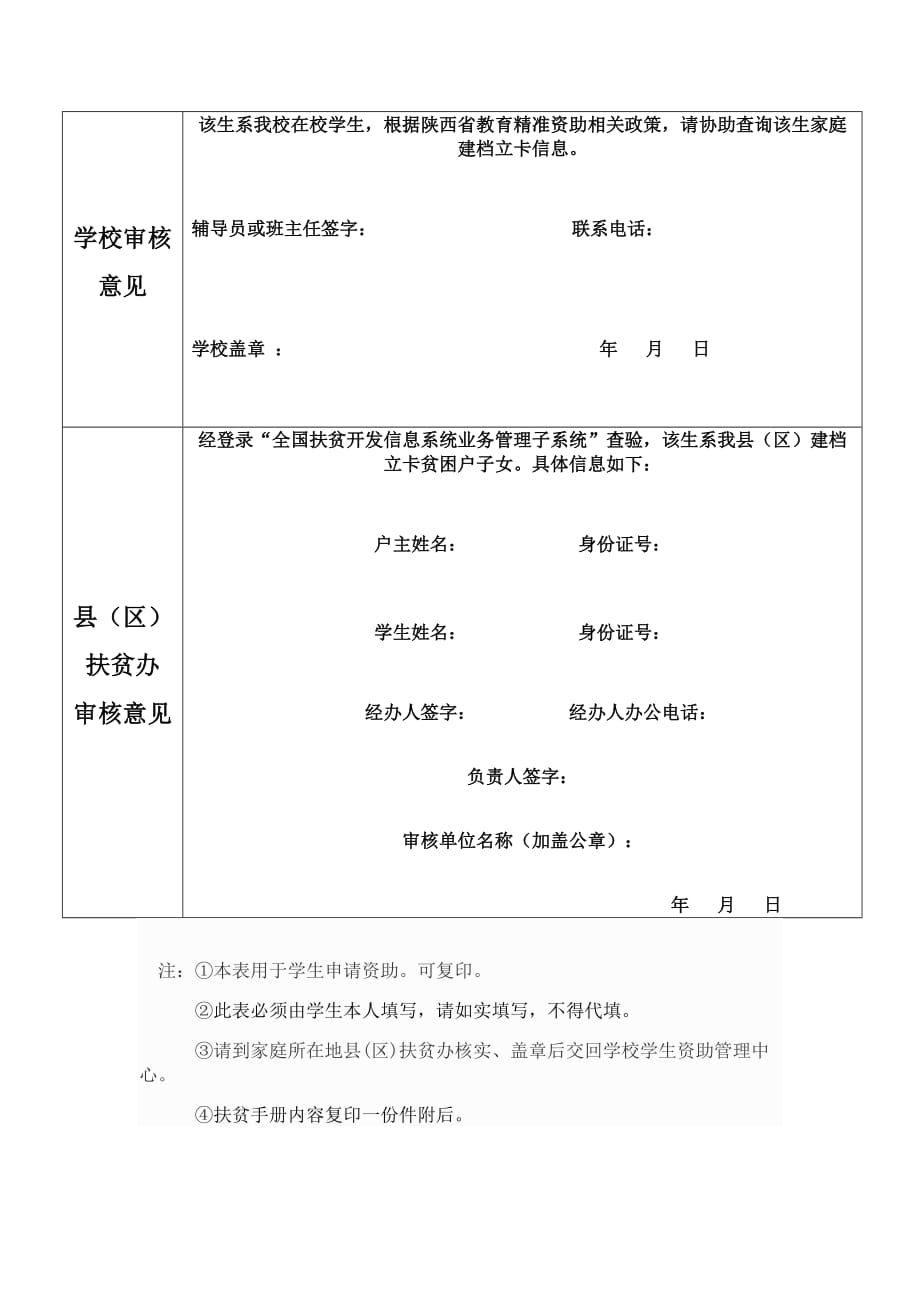 河北省建档立卡贫困申请表_第2页