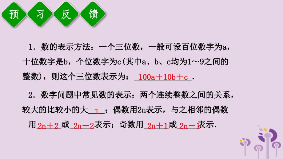 2018年秋七年级数学上册 第三章 一元一次方程 3.4 实际问题与一元一次方程 第2课时 数字问题课件 （新版）新人教版_第4页