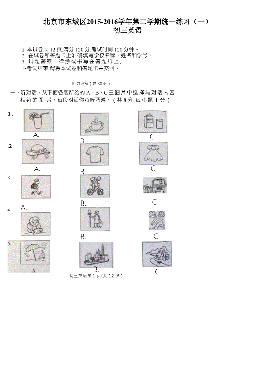 2016年北京市东城区中考一模英语试题含答案_第1页