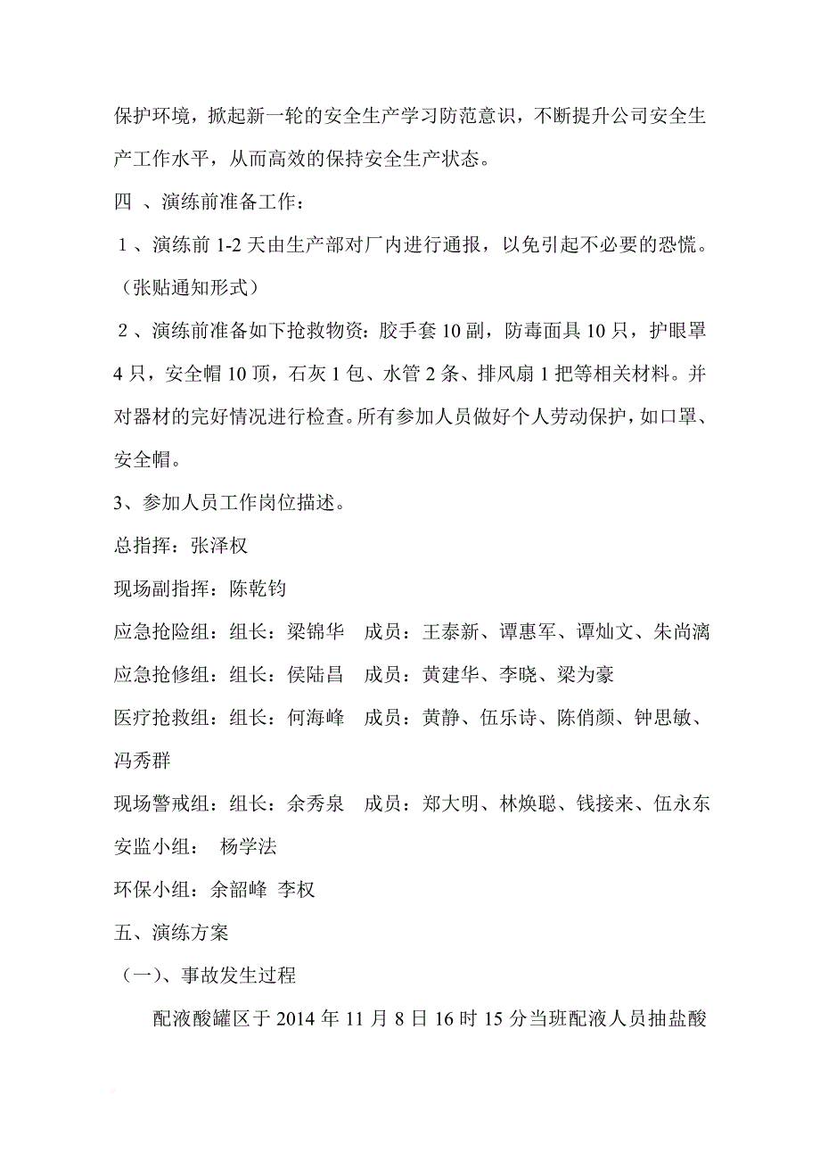 2014年酸泄漏应急预案演练方案.doc_第2页