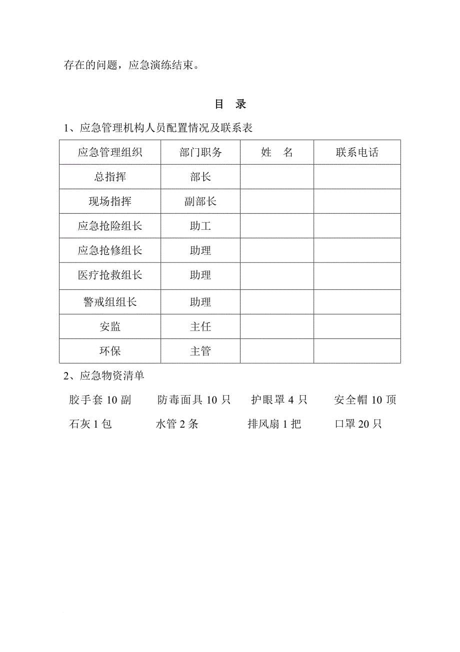 2014年酸泄漏应急预案演练方案.doc_第5页