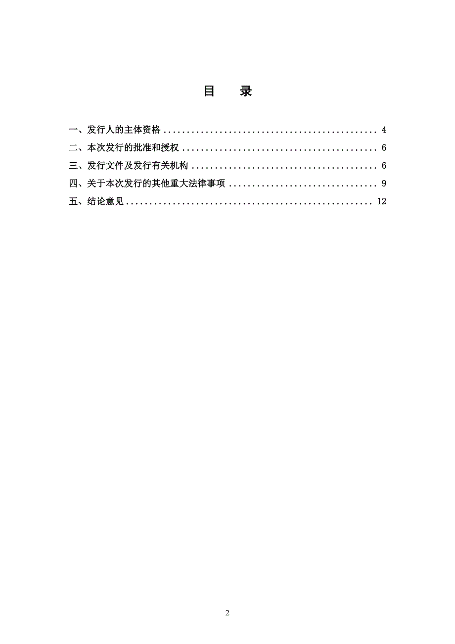 四川高速公路建设开发总公司2015年度第五期超短期融资券法律意见书_第2页