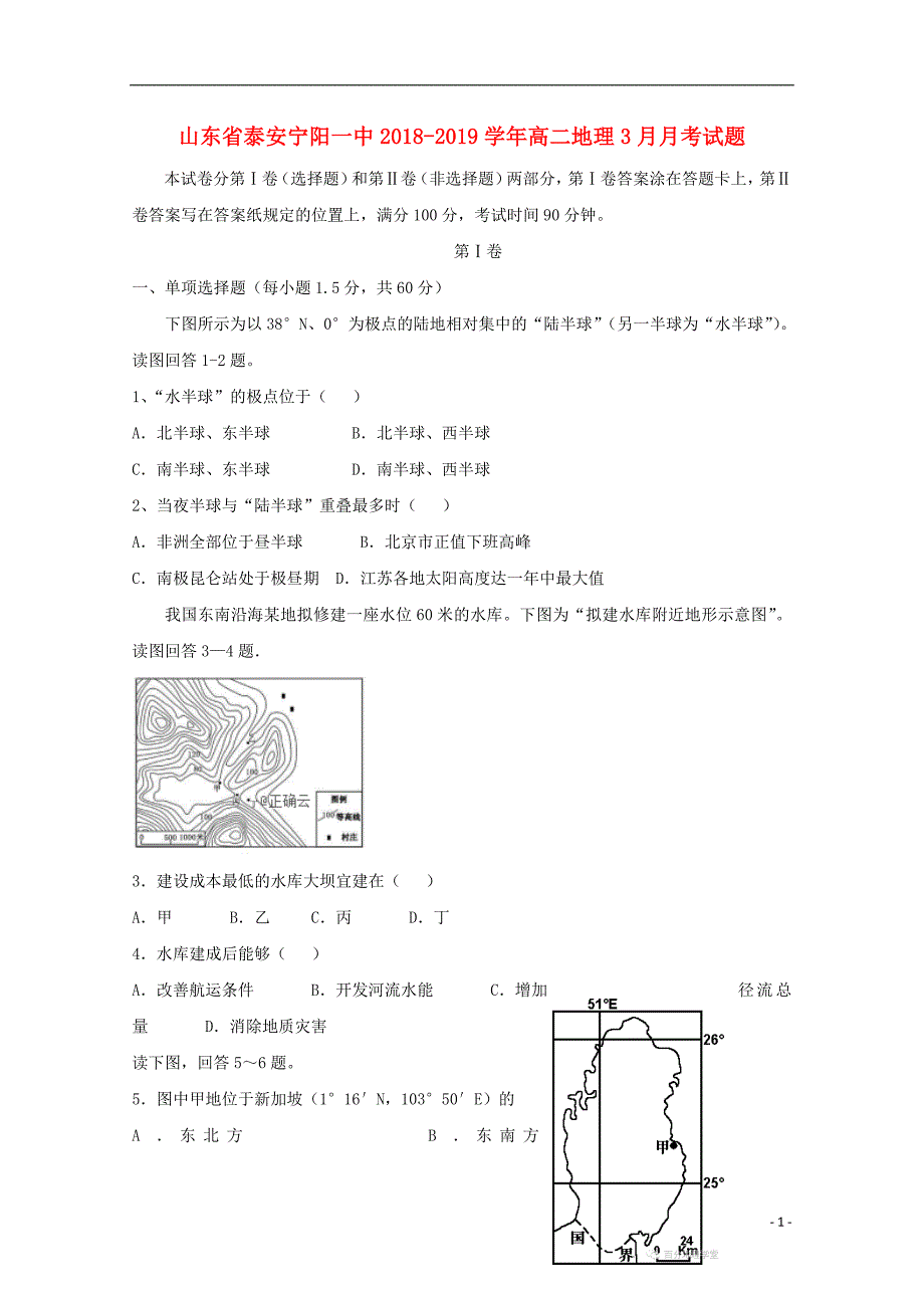 山东省泰安宁阳一中2018-2019学年高二地理3月月考试题_第1页