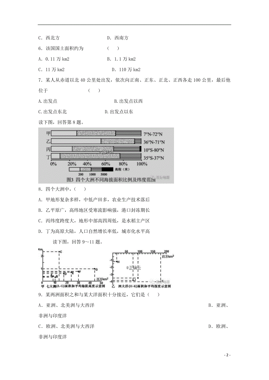 山东省泰安宁阳一中2018-2019学年高二地理3月月考试题_第2页