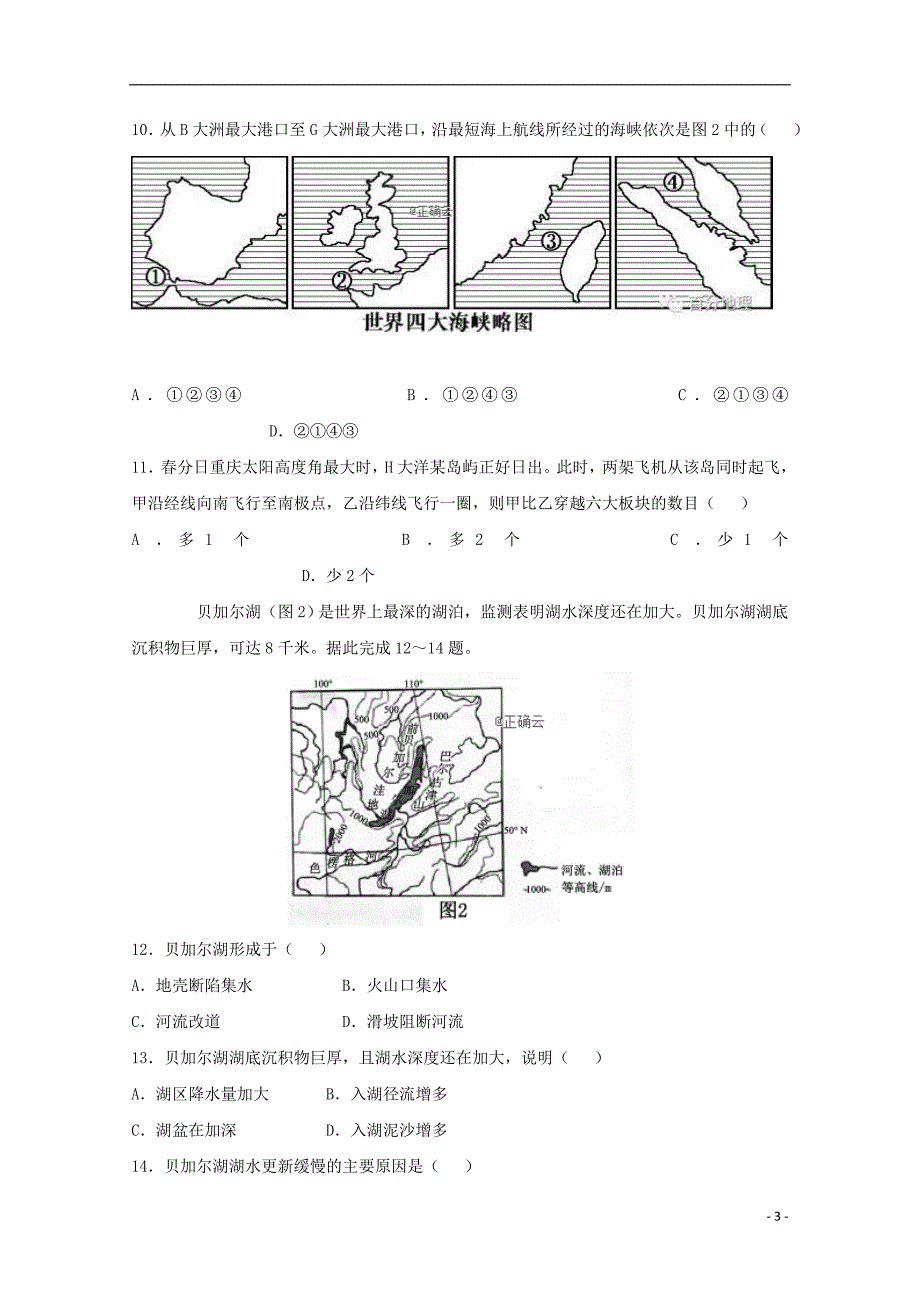 山东省泰安宁阳一中2018-2019学年高二地理3月月考试题_第3页