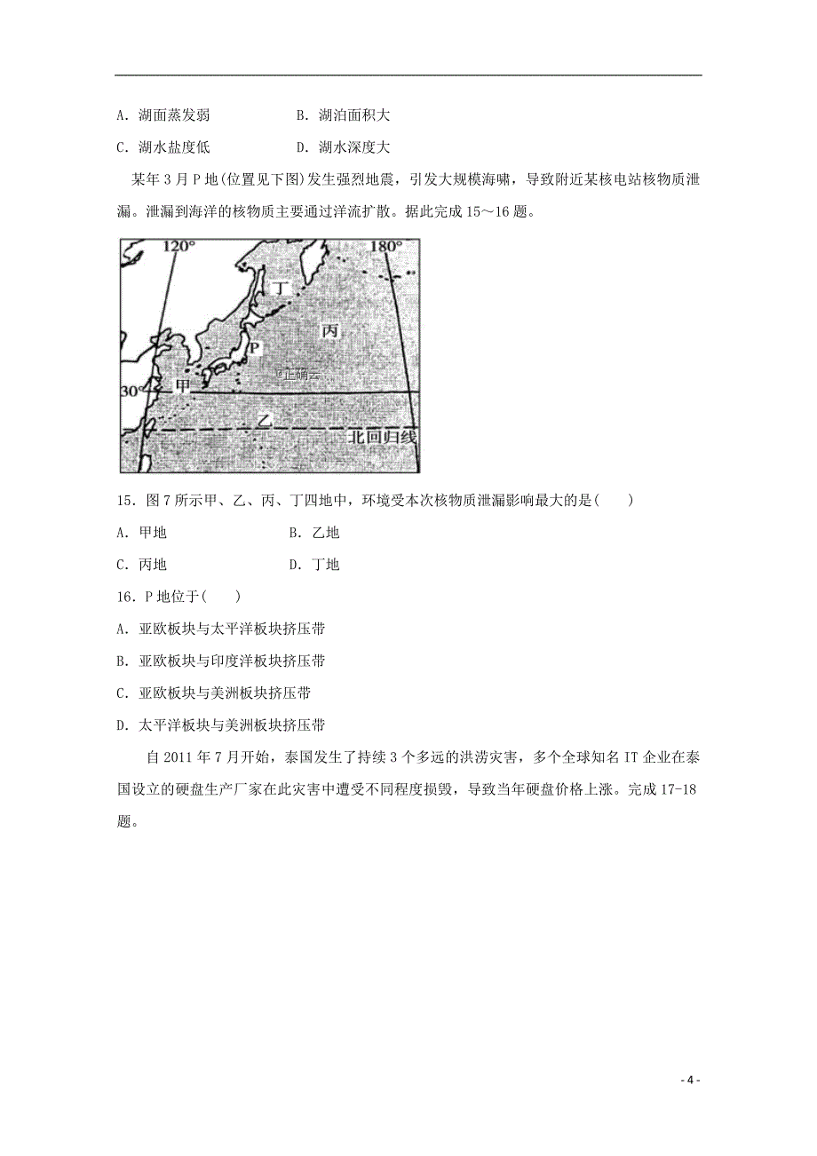 山东省泰安宁阳一中2018-2019学年高二地理3月月考试题_第4页