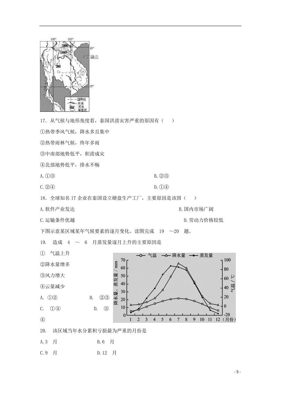 山东省泰安宁阳一中2018-2019学年高二地理3月月考试题_第5页