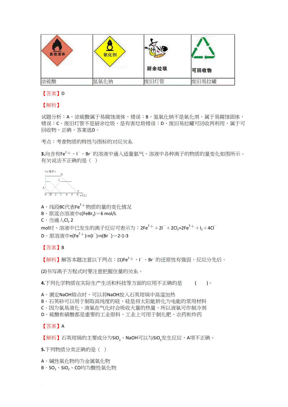 2018-2019年高中化学宁夏高考真题模拟试卷【80】含答案考点及解析_第2页