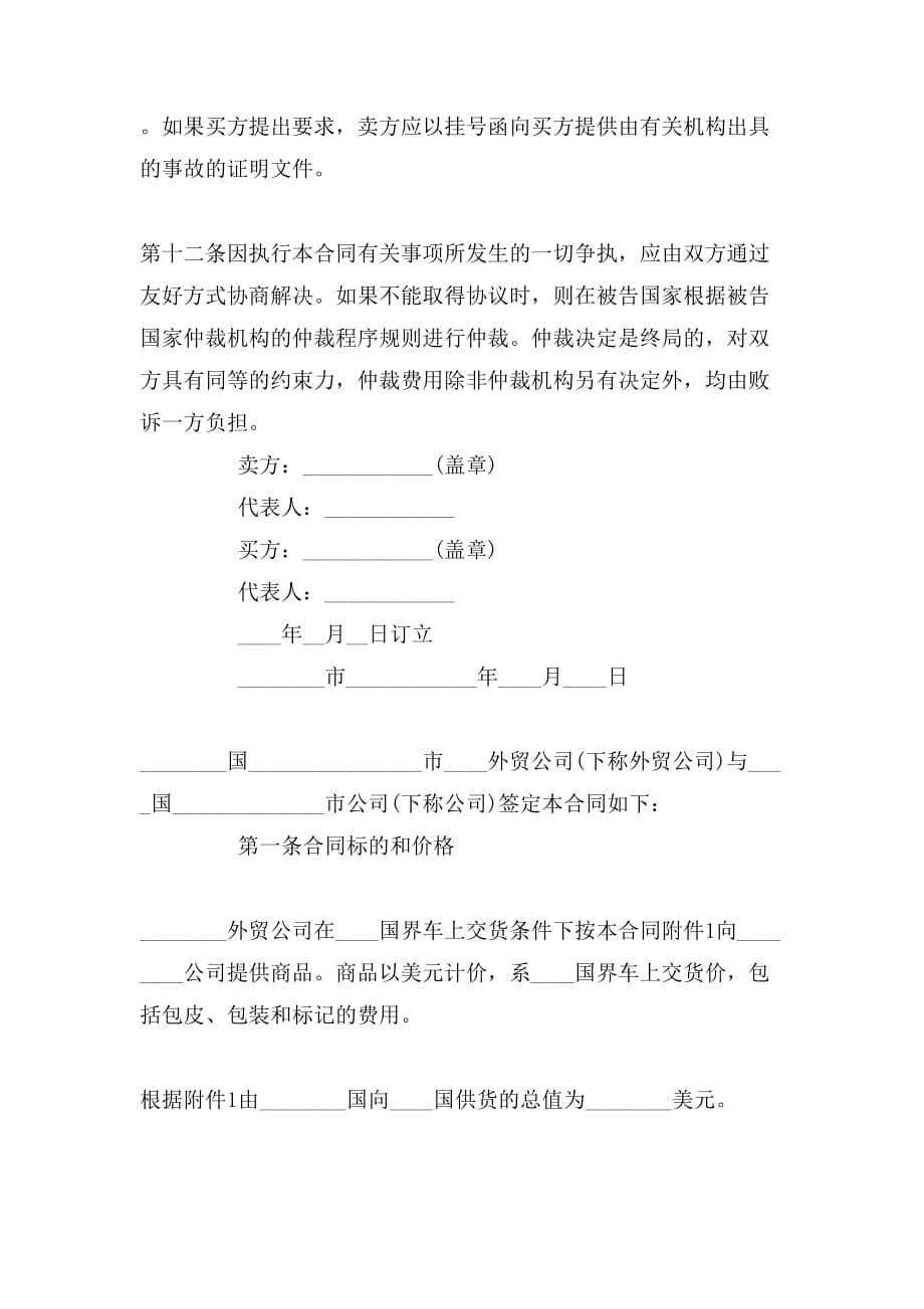 外贸函电合同范文_第3页