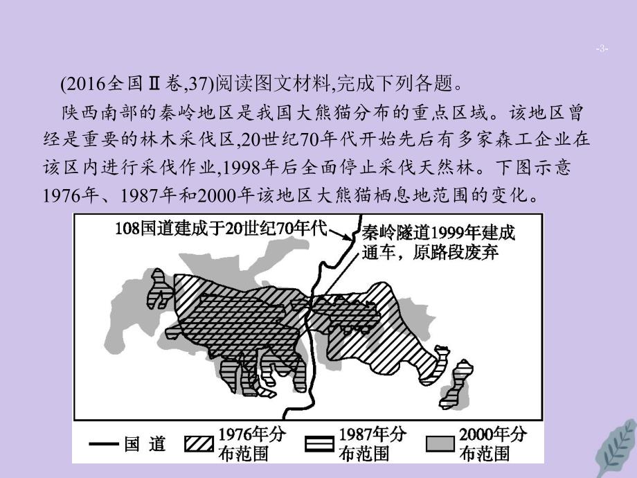 2020高考地理总复习 第十二章 人类与地理环境的协调发展常考综合题建模（十）环境类问题（成因、措施、意义）课件 新人教版_第3页