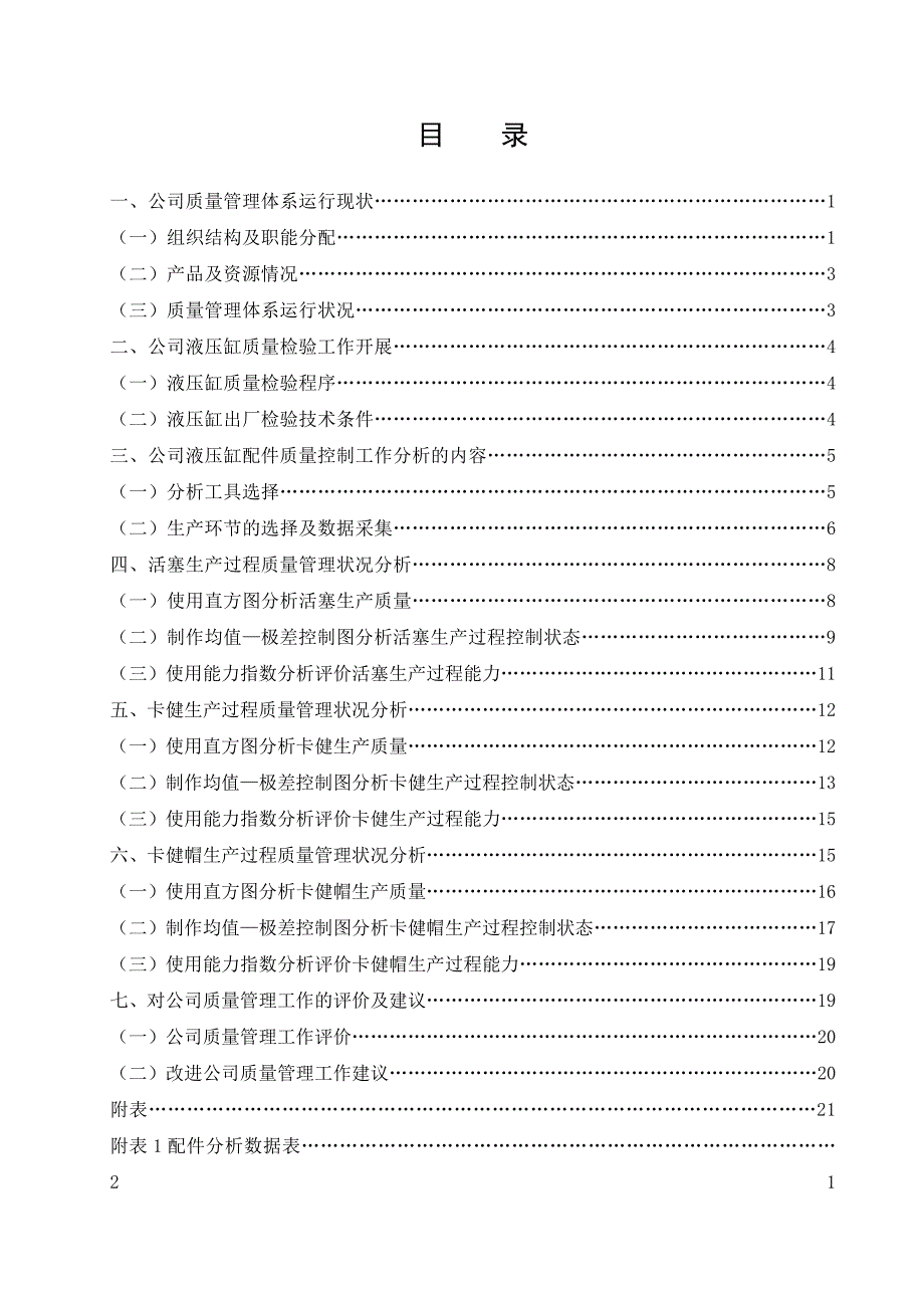 会计与统计核算专业论文_第3页