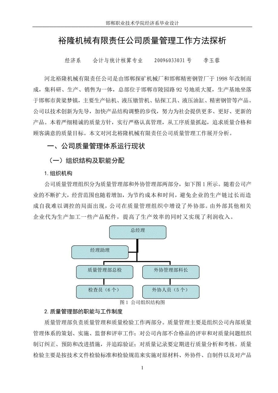 会计与统计核算专业论文_第5页