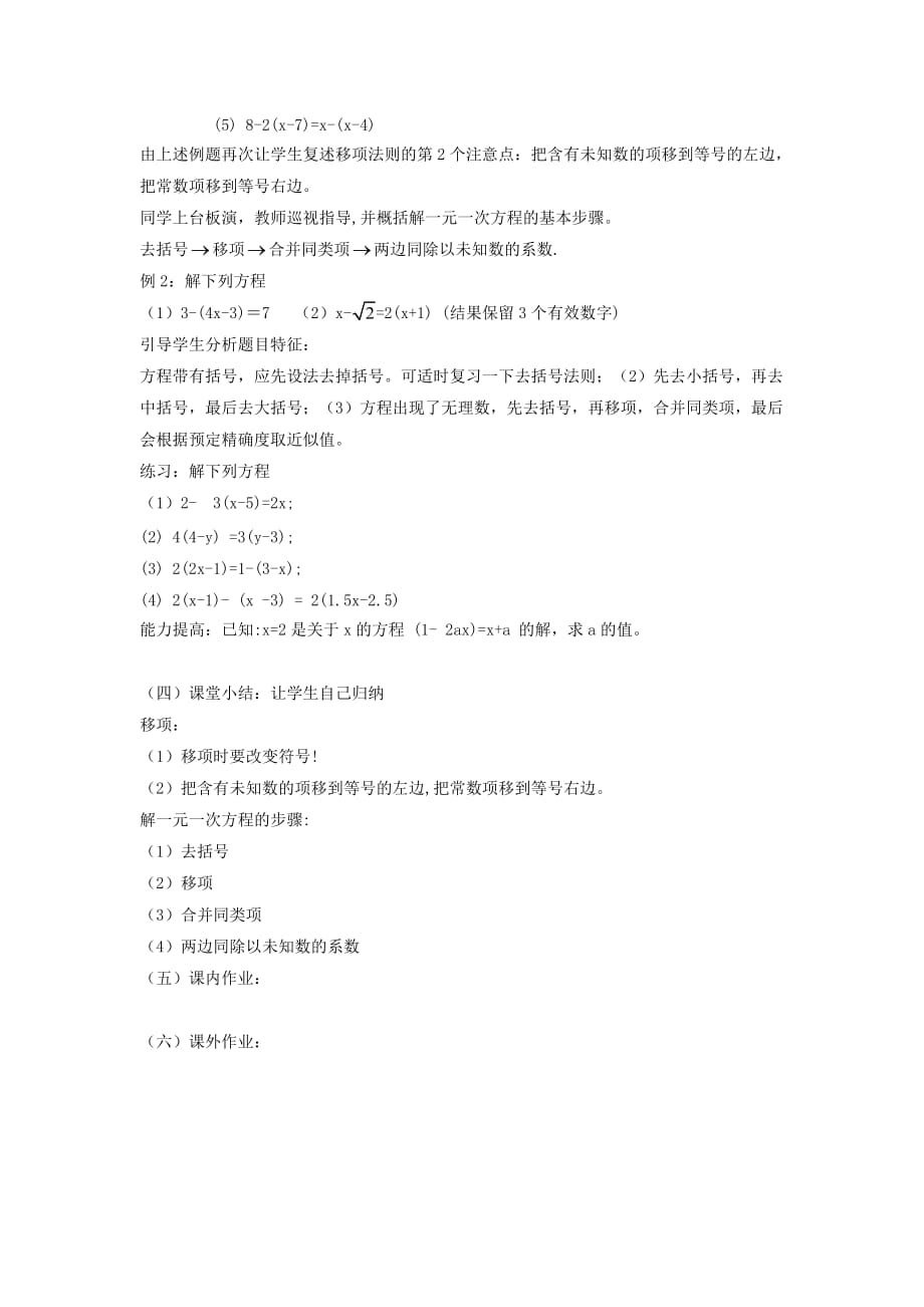 2018-2019学年七年级数学上册 第5章 一元一次方程 5.3 一元一次方程的解法（第1课时）教案 （新版）浙教版_第2页