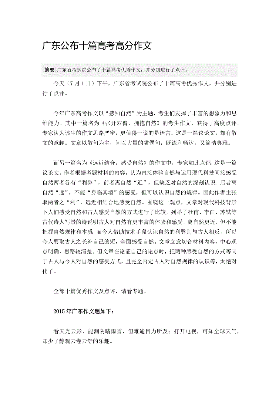 2015广东高考满分作文_第1页