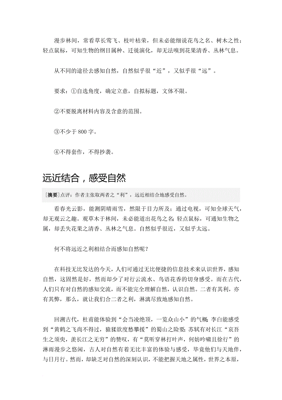 2015广东高考满分作文_第2页