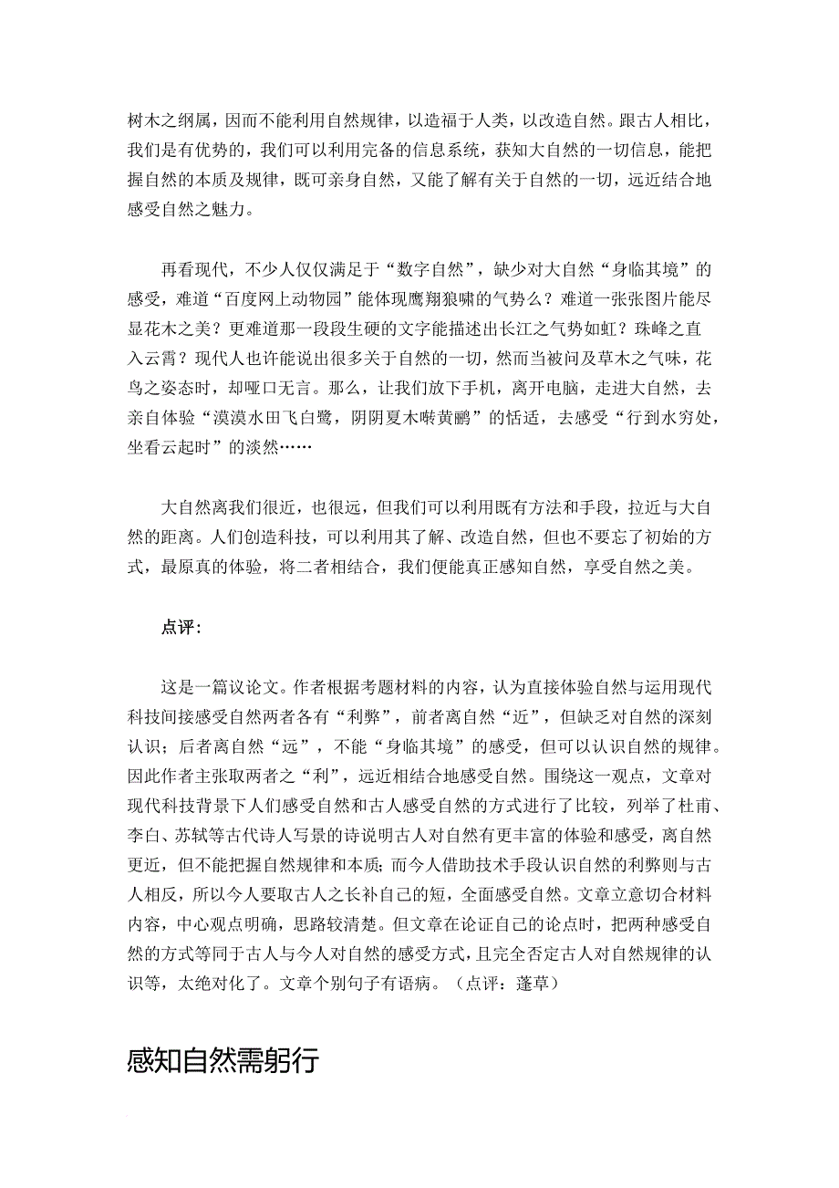 2015广东高考满分作文_第3页