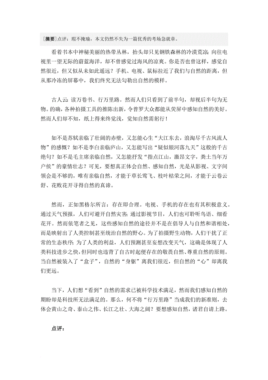 2015广东高考满分作文_第4页