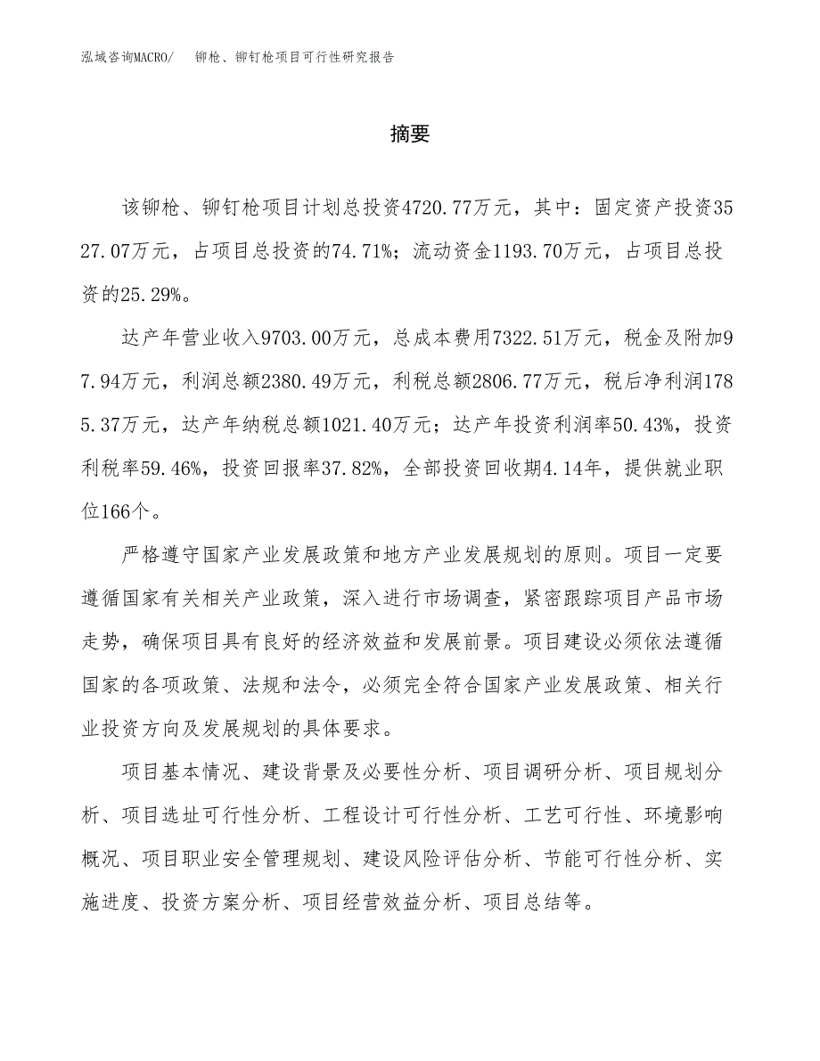 铆枪、铆钉枪项目可行性研究报告word可编辑（总投资5000万元）.docx_第2页