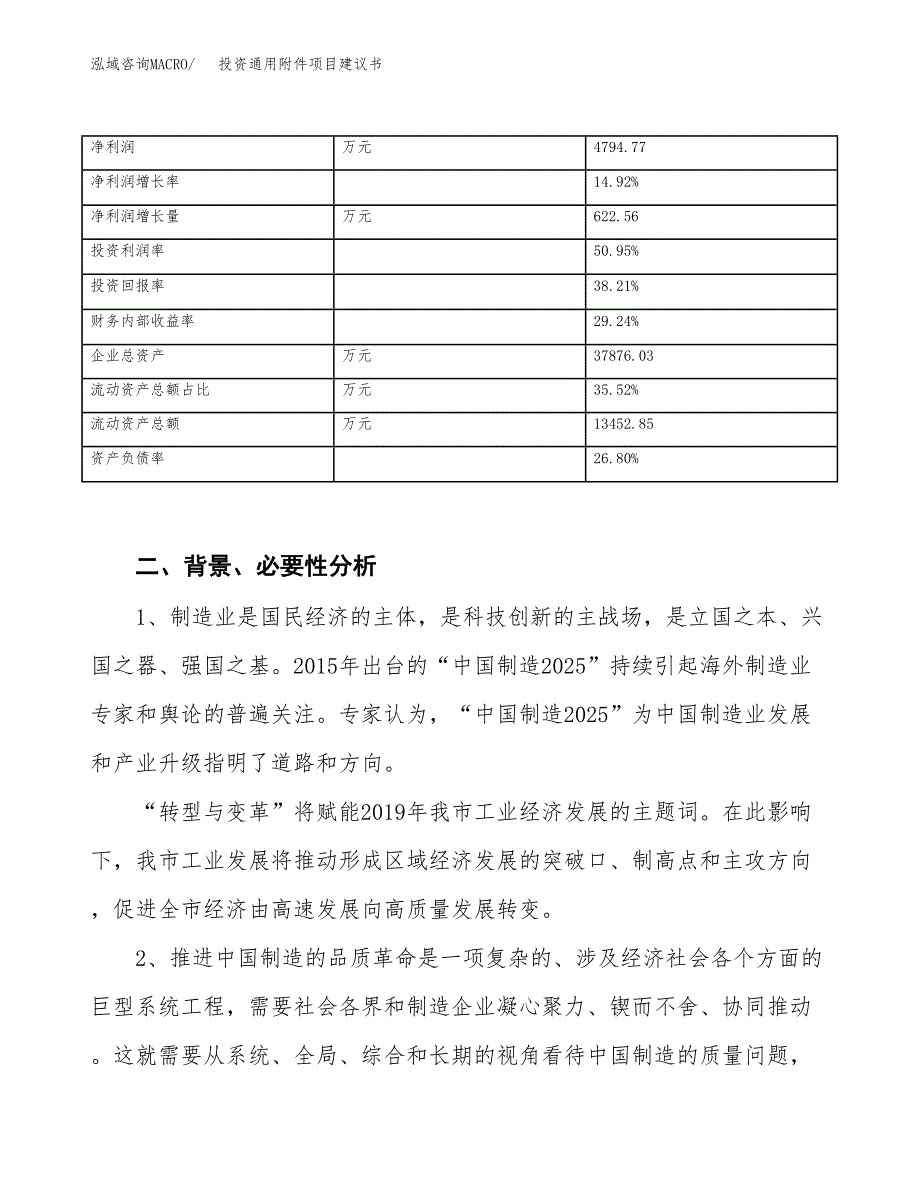 投资通用附件项目建议书.docx_第3页