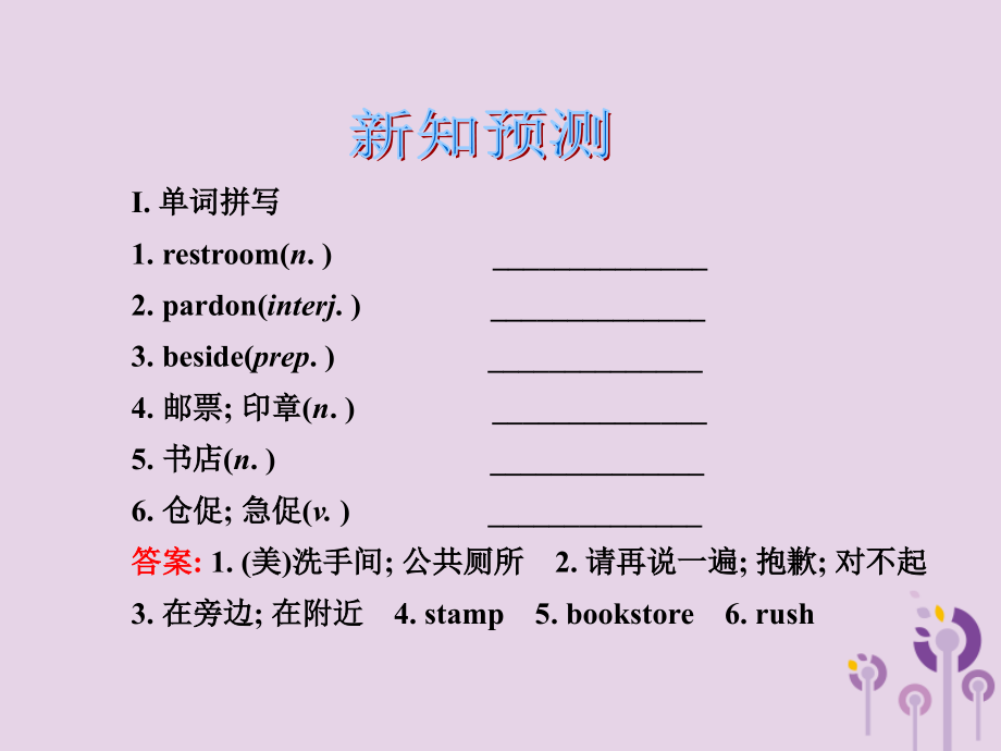 2019秋九年级英语全册 unit 3 could you please tell me where the restroom are section a（1a-2d）导学课件 （新版）人教新目标版_第2页