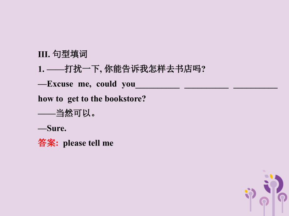 2019秋九年级英语全册 unit 3 could you please tell me where the restroom are section a（1a-2d）导学课件 （新版）人教新目标版_第4页