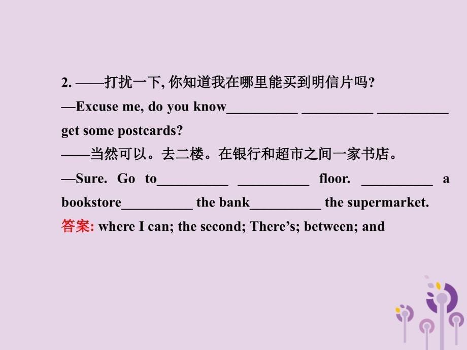 2019秋九年级英语全册 unit 3 could you please tell me where the restroom are section a（1a-2d）导学课件 （新版）人教新目标版_第5页