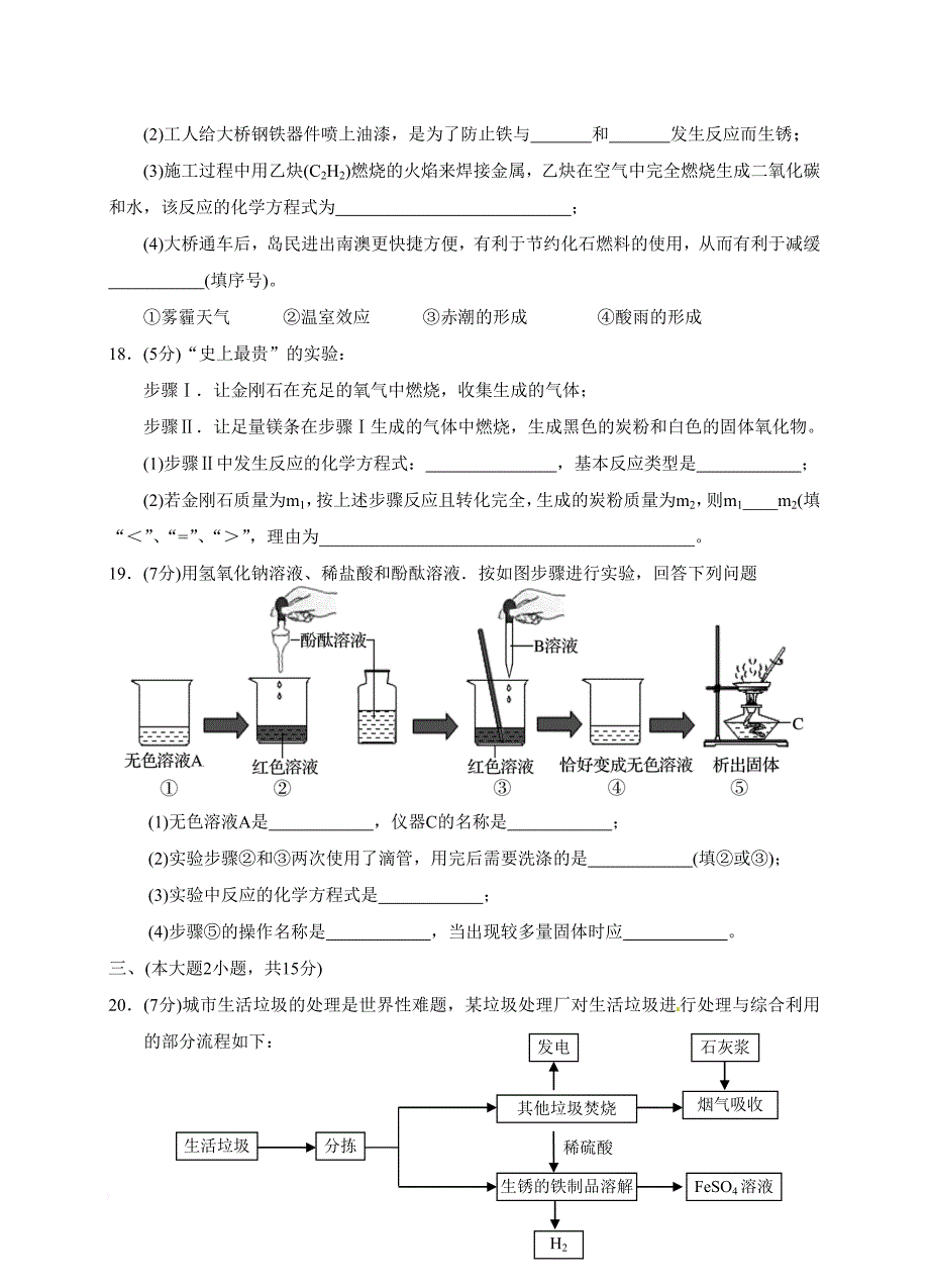 2016汕头市龙湖区中考模拟考化学卷_第4页