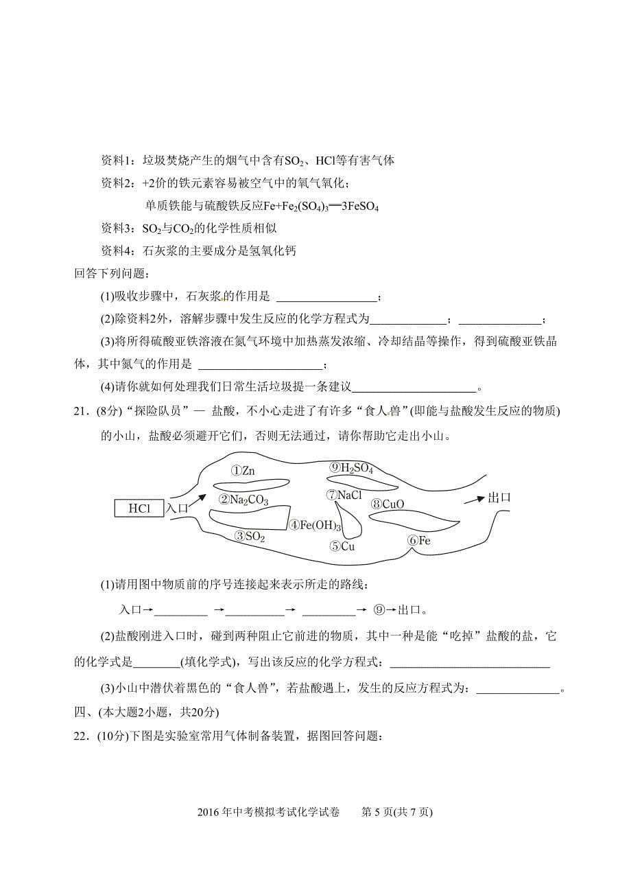 2016汕头市龙湖区中考模拟考化学卷_第5页