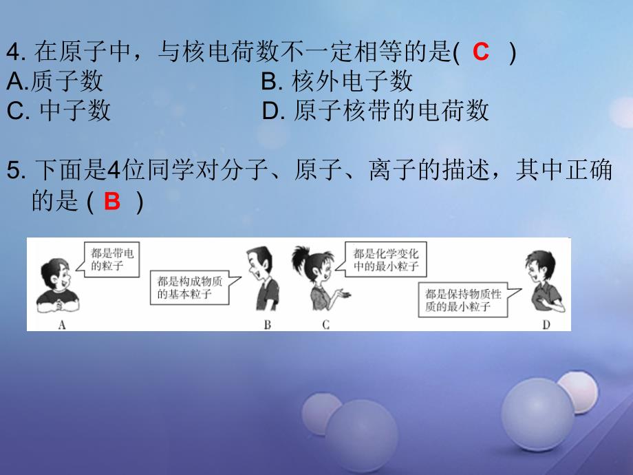 2017年秋九年级化学上册 第3单元 物质构成的奥秘 专题三 分子、原子和离子课件 （新版）新人教版_第3页