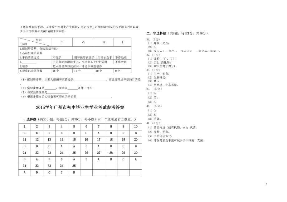 2016年广州市初中生物会考(学业考试)试卷_第5页