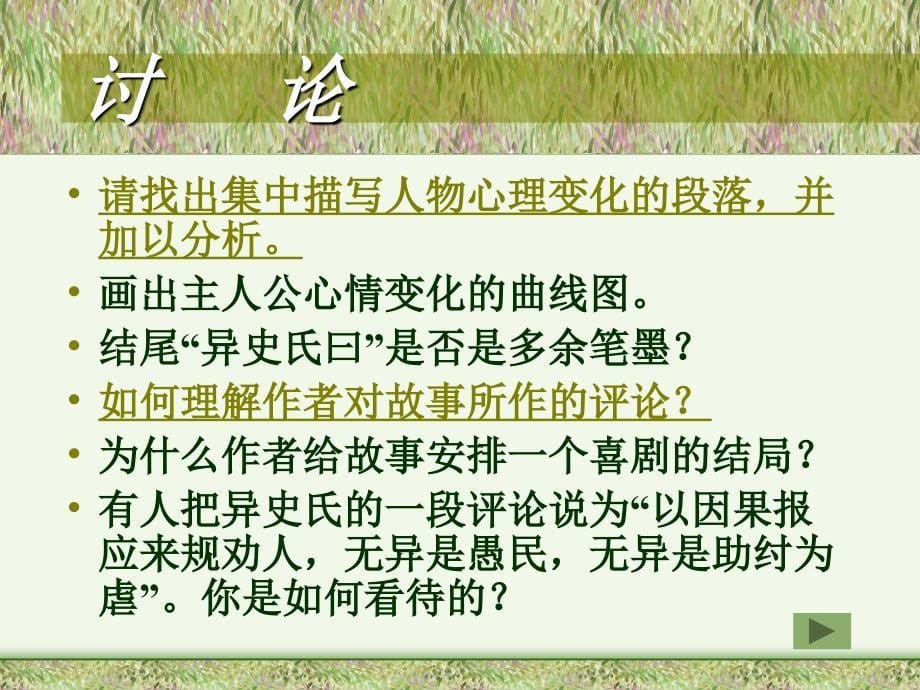 促织文言知识整理汇总_第5页