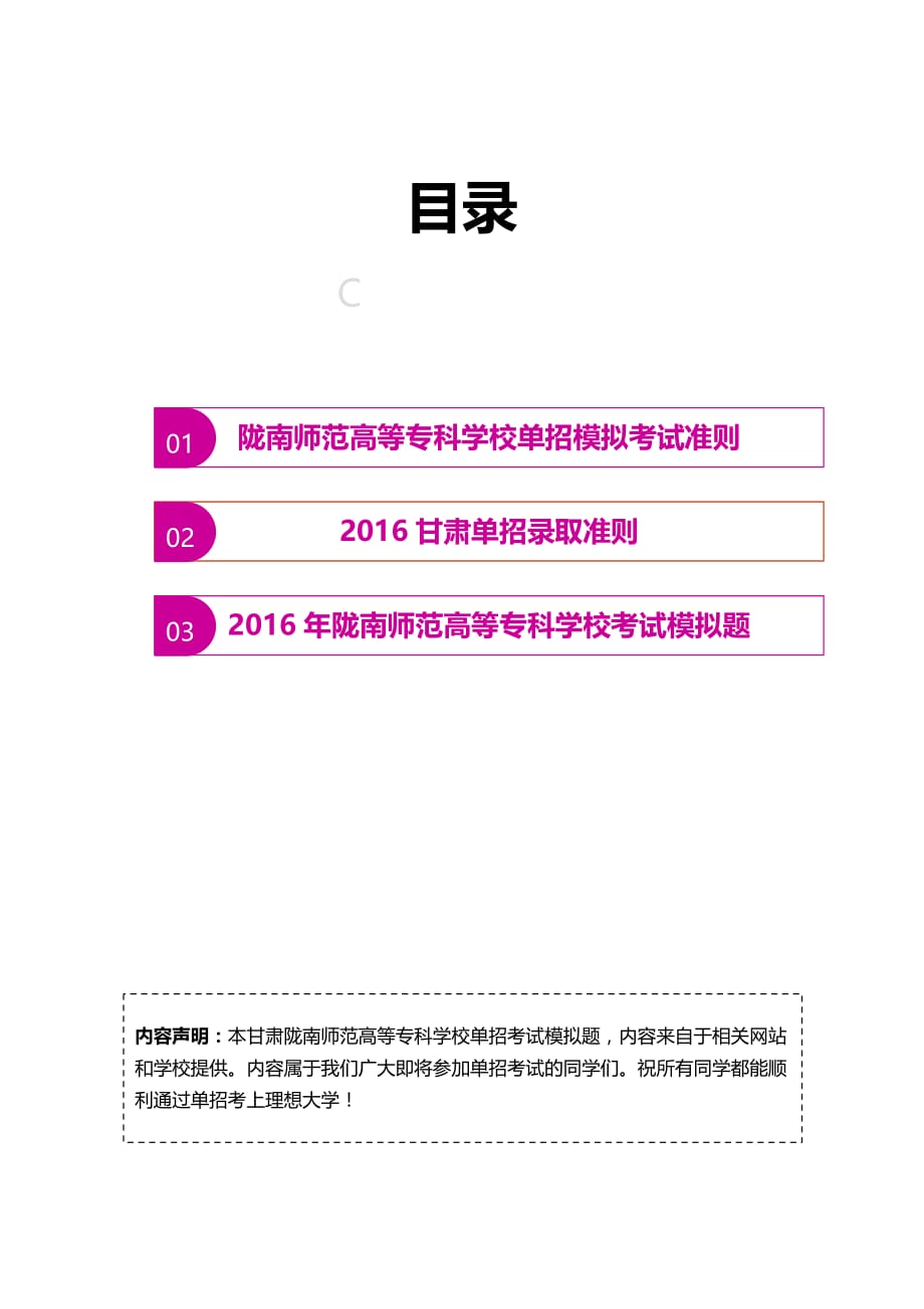 2016年甘肃陇南师范高等专科学校单招模拟题(含解析)_第2页