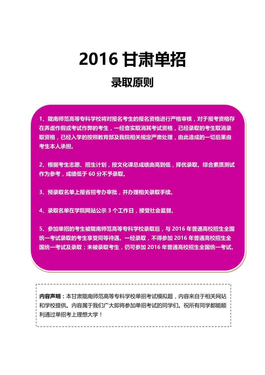 2016年甘肃陇南师范高等专科学校单招模拟题(含解析)_第4页