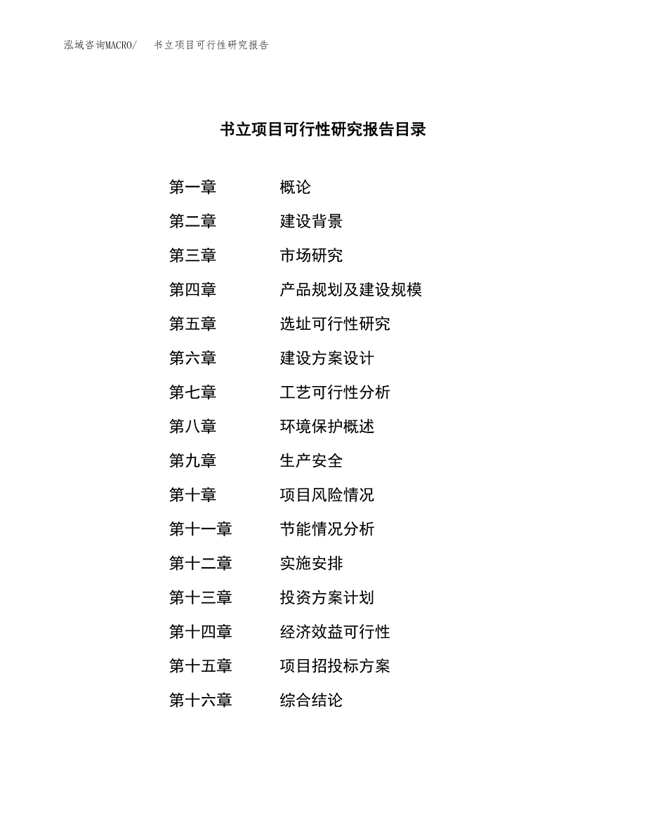 书立项目可行性研究报告word可编辑（总投资17000万元）.docx_第3页